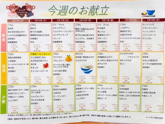 メニュー案内の掲示物