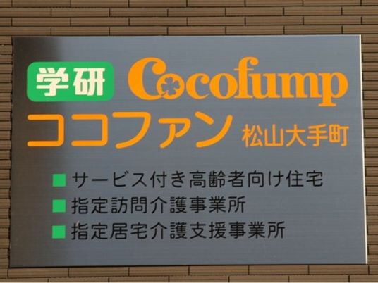 施設看板のクローズアップ