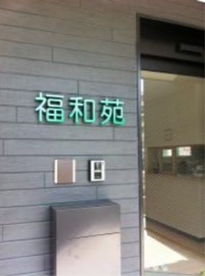 入口の看板が目印