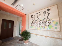 笑顔のイラストが描かれたエントランス