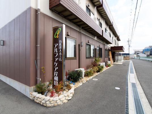 外観の写真風景