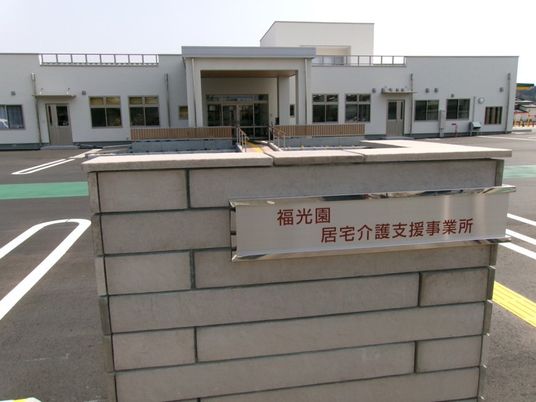 居宅介護支援事業所の外観  