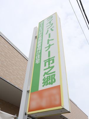 縦長の看板