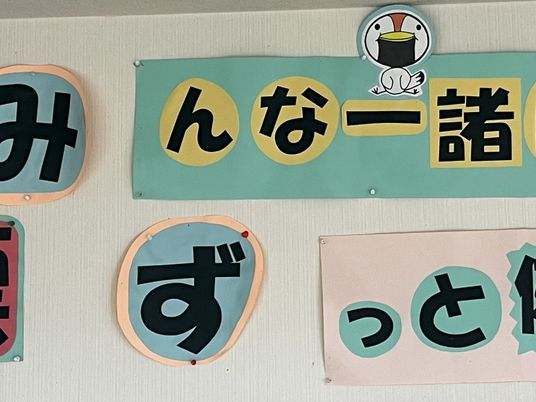 ひらがな掲示物  