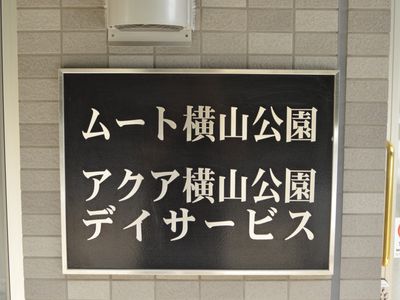 看板のアップ