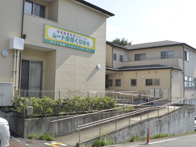 ゆったりとした外観 外観 広々として落ち着いた雰囲気の建物です。バリアフリー設計で、安全にお過ごしいただけます。