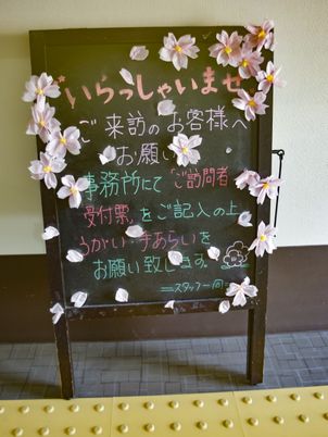 温かみのある掲示物