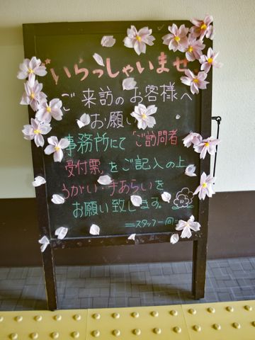 温かみのある掲示物 掲示物 手作り感あふれる掲示板が、明るい雰囲気を創出しており、訪れる方々に心地よいご挨拶をしています。