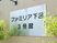 看板に3号館の文字