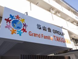 施設の看板