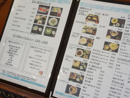 メニュー表の紹介ページ