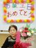 お祝いの花と笑顔の方