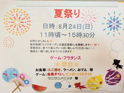 夏祭りの掲示物