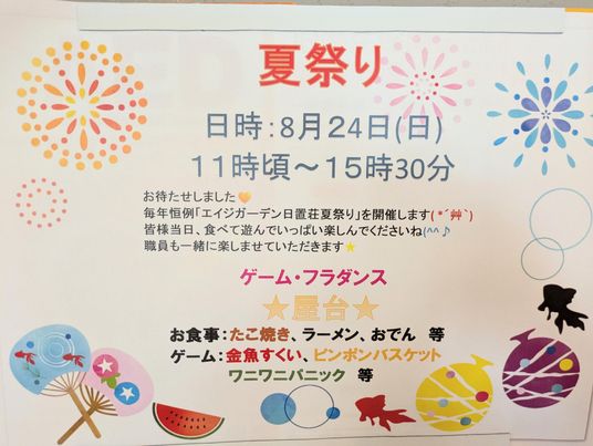 夏祭りの掲示物