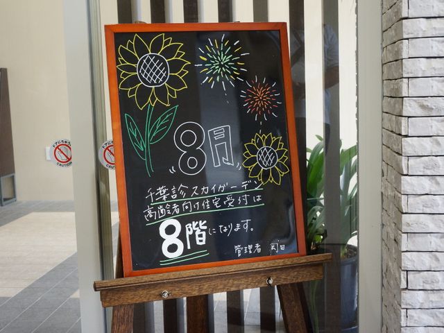 色鉛筆で描かれた掲示物 黒板 温かなメッセージと彩り豊かなイラストで、訪れる人に親しみを感じさせます。