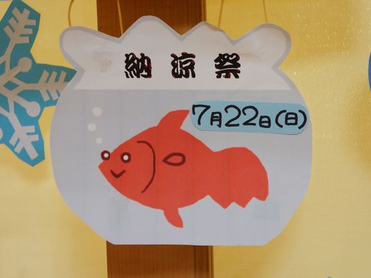 金魚のイラスト付き掲示物