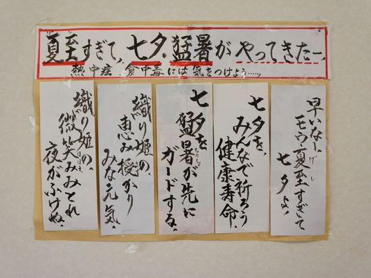掲示物の和歌手書き文字