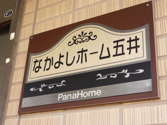 スタイリッシュな看板