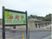 看板と施設の外観
