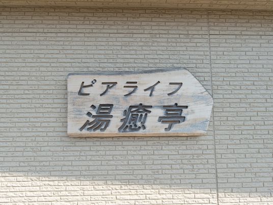 看板のクローズアップ