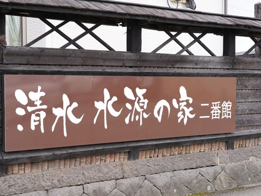 施設の看板