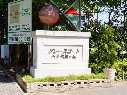 看板の前の緑豊かな場所