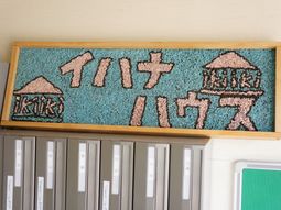 手作り感あるオブジェ表札