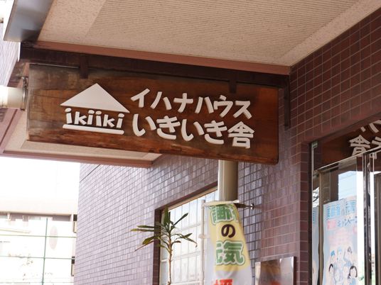 木製の温かみのある看板