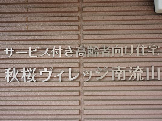 サイン板のクローズアップ