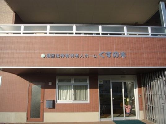 施設の入口と看板