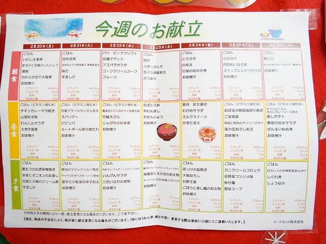 献立表の掲示物 展示物 手作り感のあふれる掲示物からは、日々の食事メニューが工夫を凝らして紹介され、健康的な生活の支援が感じられます。