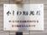 施設の壁掛け看板
