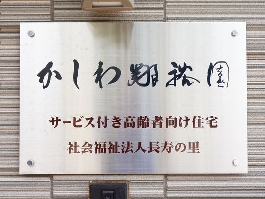 施設の壁掛け看板