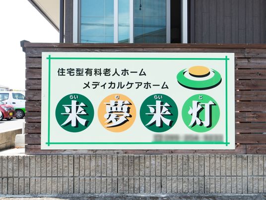 カラフルな看板