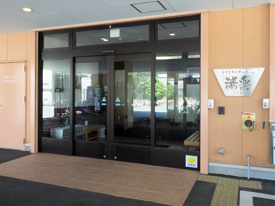 月給31万円以上 住宅型有料老人ホーム 稀楽 名古屋市中村区 の看護師の求人情報 正社員 みんなの介護求人