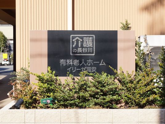 施設看板と植栽