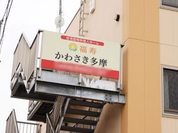 明るく清潔感のある看板