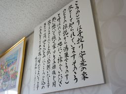 書かれた短歌掛軸壁面