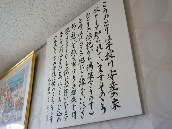 書かれた短歌掛軸壁面