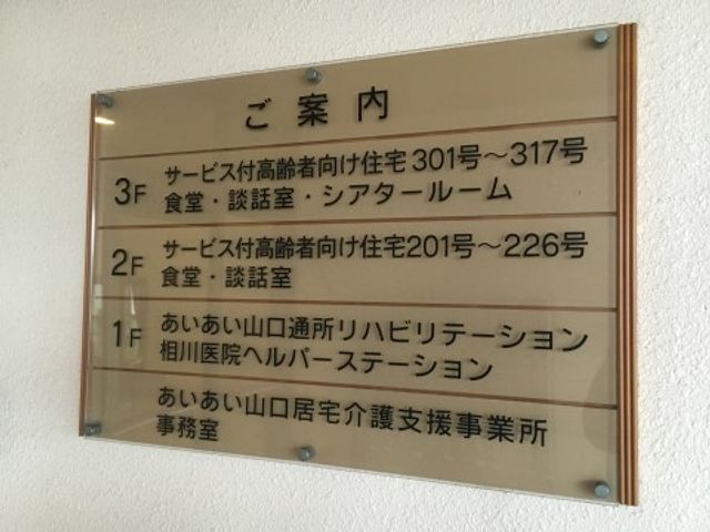 案内板の情報詳細 案内板 明瞭な案内板が設置されており、施設内の各施設への案内が容易です。配置された情報が、日々の勤務を支援します。