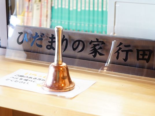 受付の鐘と案内看板