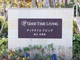 施設名を示す看板