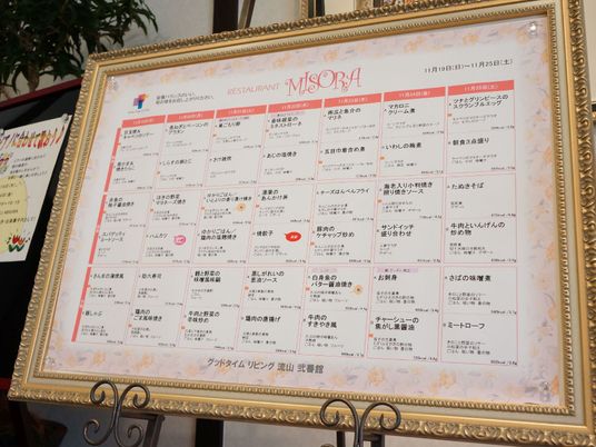 掲示されたメニュー表