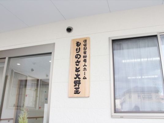 看板を示す外観