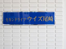 セラピードアサイン看板