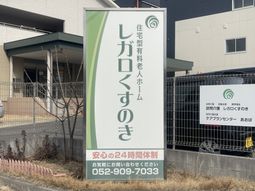 施設の看板