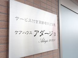 サインプレートのクローズアップ