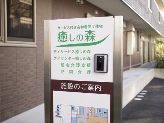 案内看板と建物の外観