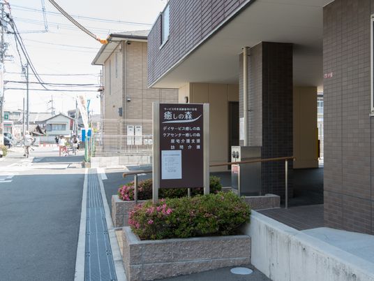 施設入口と案内看板