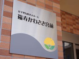 看板が示す施設入口